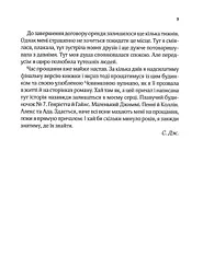Ранкове сяйво - Джіо Сара - мініатюра 5
