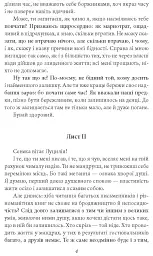 Моральні листи до Луцилія - Луцій Анней Сенека - мініатюра 4