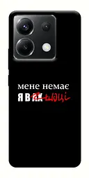 Чохол Demsky Я в шоці для Xiaomi Poco X6