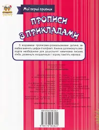 Прописи. Прописи з прикладами - Лілія Гуменна