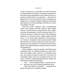 Битва - Патрік Рамбо Астролябія (9786176642763) - мініатюра 4
