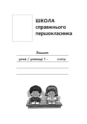 Портфоліо учня 1-го класу. Комплект наочності. НУШ - - мініатюра 9