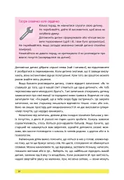 1, 2, 3, брати й сестри. Як мирити дітей і знаходити в сім’ї комфортне місце для кожного - мініатюра 18