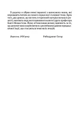 Релігія Людини - Рабіндранат Тагор - миниатюра 4