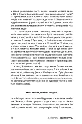 Динозаври. Новий погляд - Майкл Бентон - мініатюра 18