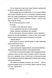 Ступінь зарученості - Дженніфер Геннессі - мініатюра 8