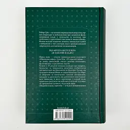 33 стратегії війни — Роберт Грін | Клуб Сімейного Дозвілля, книга українською, нова, тверда - мініатюра 4