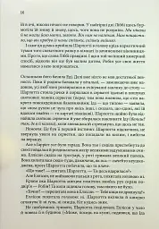 Маленький друг - Донна Тартт - мініатюра 10