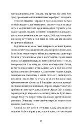 Найвеличніший пивний забіг. Спогади про дружбу, відданість та війну - мініатюра 10