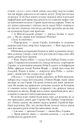 Детектив Корморан Страйк. Стрімка могила. Книга 7 - Роберт Ґалбрейт - мініатюра 5