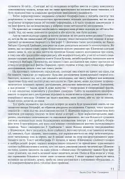Василь Стус. Поет і громадянин. Книга спогадів та роздумів - мініатюра 11