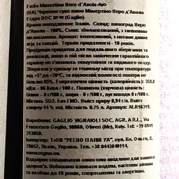 Вино Gaglio Esdra Nero d'Avola Mamertino D.O.C., 14%, 0,75 л (ALR16319) - мініатюра 3