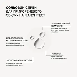Спрей для волосся Triology. Hair Architect амінокислотний для прикореневого об’єму та створення текстури 200 мл - мініатюра 3