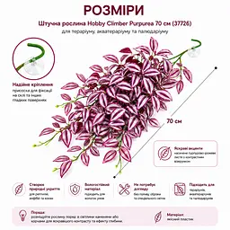 Штучна рослина Hobby Climber Purpurea 70 см (37726) для тераріуму, акватераріуму та палюдаріуму - мініатюра 3