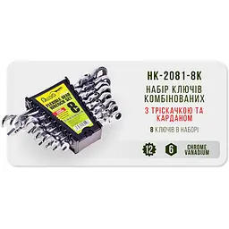 Набір комбінованих тріскачкових ключів Alloid з карданом 8-19 мм 8 предметів (HK-2081-8K) - мініатюра 5