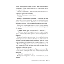 Ми (Він #2) + Епічно (Він #2.5) - Саріна Бовен, Елль Кеннеді Видавництво РМ (9786178512019) - мініатюра 6