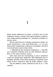 Блік-Гейвен. Нічний терор. Книга 2 - Вінсент Ральф - мініатюра 5