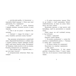 Клан Казан. Прокляття летючих свиней - Давід Брі (513248) - мініатюра 5