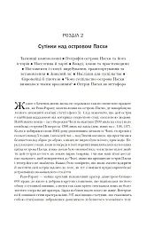 Колапс. Чому одні суспільства занепадають, а інші успішно розвиваються - Джаред Даймонд - мініатюра 3