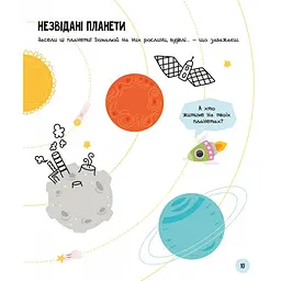 Розвиваючий зошит із завданнями МозкоІгри ''Космос'' 160744 48 сторінок - мініатюра 3