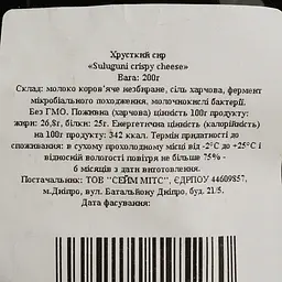 Сир хрусткий Sameats Сулугунi 200 г - мініатюра 3