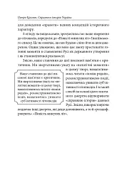 Справжня історія України. Про що говорять літописи давніх часів - Петро Кралюк - мініатюра 7