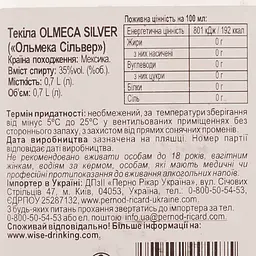 Уцінка. Текіла Olmeca Silver, 35%, 0,7 л - мініатюра 3