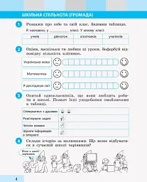 Я досліджую світ. 2 клас. Робочий зошит. Частина 1 - мініатюра 5