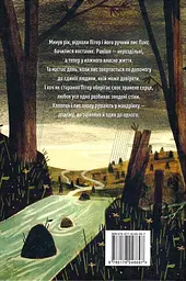 Пакс. Мандрівка додому - мініатюра 2