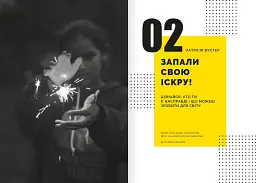 Особистість на 100%. Гід із дорослішання для підлітків та їхніх батьків. Збірник самарі + Аудіокнижка - мініатюра 5