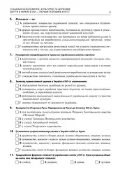 Історія України. 600 тестових завдань. 8 клас - мініатюра 8