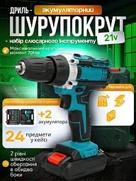 Потужний шурупокрут акумуляторний, дриль-шурупокрут акумуляторний 21V+2 АКБ+кейс з повним комплектом насадок чорно-блакитний - мініатюра 2