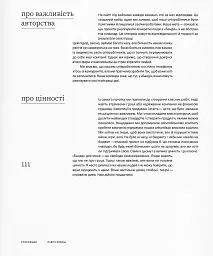 Більше ніж команда - мініатюра 9