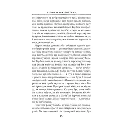 Гобіт, або Туди і звідти - Джон Р. Р. Толкін Астролябія (9786176642145) - мініатюра 7