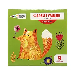 Дитячі гуашеві фарби "Craft and Joy" ГАММА'UA 221032/Cr 9 кольорів, по 10 мл