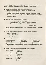 Навчальне забезпечення до уроків української мови. Слово як одиниця мови. Картки на магнітах. 2 клас - мініатюра 3
