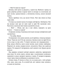 Розгадка - Ві Кіланд - мініатюра 5