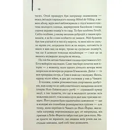 Книга Великий Гетсбі - Френсіс Скотт Фіцджеральд КСД (9786171513884) - мініатюра 8