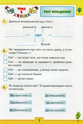 досліджую світ 3 клас. Робочий зошит. Частина 2 - мініатюра 2
