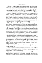Демон смути. Сага про гординю, розпач і героїзм напередодні Громадянської війни у США - Ерік Ларсон - мініатюра 17