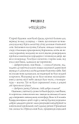 Прокляття. Близнюки Крошмор. Книга 1 - Кассандра О'Доннелл - мініатюра 9