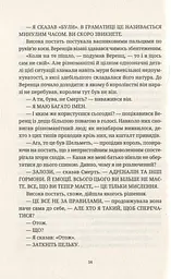 Віщі сестри - мініатюра 9