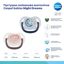 Пустушка силіконова анатомічна Canpol babies Night Dreams 0-6 міс. 1 шт. колір в асортименті (22/500_new) - мініатюра 5