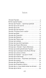 Легенди України - Іван Хабінець - мініатюра 2
