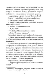 Ідоли падуть - Опільський Юліан (978-966-10-5482-9) - мініатюра 4