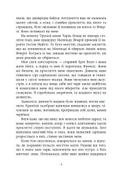 Вічерлі. Книга 1 - Анналіза Ейвері - мініатюра 10
