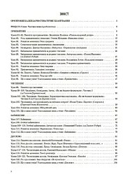 Українська мова. 3 клас. Частина 2 (за підручником О. І. Большакової, М. С. Пристінської) - мініатюра 2