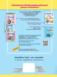 Математика 2 клас. Навчальний посібник у 3-х частинах. Частина 2 - Олександр Істер - мініатюра 2