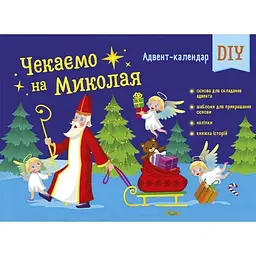 Адвент-календар Ранок Чекаємо на Миколая 19513 наліпки на кожен день