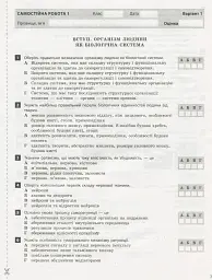 Біологія. 8 клас. Тестовий контроль результатів навчання - мініатюра 4